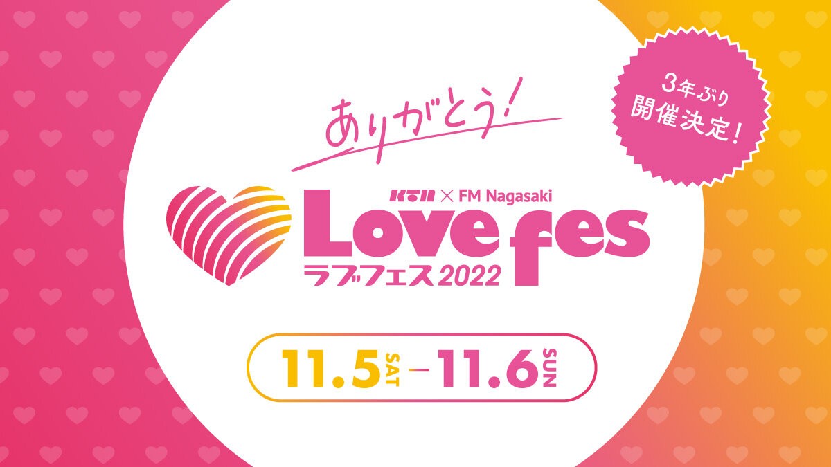 Lovefes2022 - イベパス